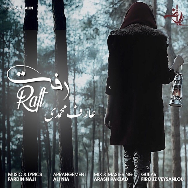 دانلود آهنگ رفت